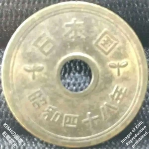 5 yen coin 1973 五円硬貨 Go-en kōka Japanese yen Japan Five yen Showa 48 - Picture 1 of 24