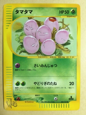 Exeggcute 2001 Pokemon Card Web 1st ED Japanese 004/048 EX - Image 1 of 4