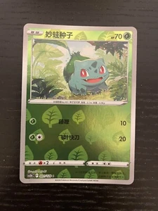 Bulbasaur 001/128 HOLO INVERSO - Exclusivo chino simplificado "Pokemon GO" - Imagen 1 de 2