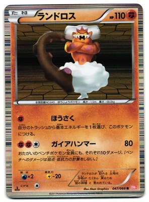 LANDORUS 047/066 - LP - BW2 RED COLLECTION HOLO JAPANESE POKEMON CARD - Image 1 of 4