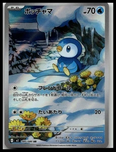 Piplup AR 085/080 M2 Japanese Pokemon Card Japanese from Inferno X Set - Picture 1 of 2