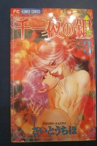 Vintage-New Flower Comics Chiho Saito Vol. 3 FC5283 - Picture 1 of 8