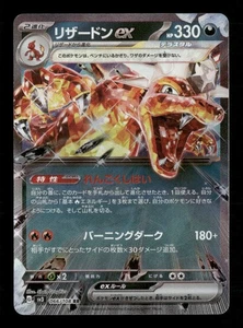 Charizard ex - 066/108 Pokemon SV3: Ruler of the Black Flame Double Rare NM Japa - Picture 1 of 2