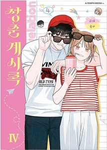 Youth of Revelation Vol 4 Korean Webtoon Book Manhwa Comics Manga Naver - Picture 1 of 1