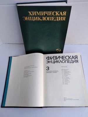 Juego de libros rusos vintage "Chemical Encyclopedia 3" y Physical Encycloped... - Imagen 1 de 4