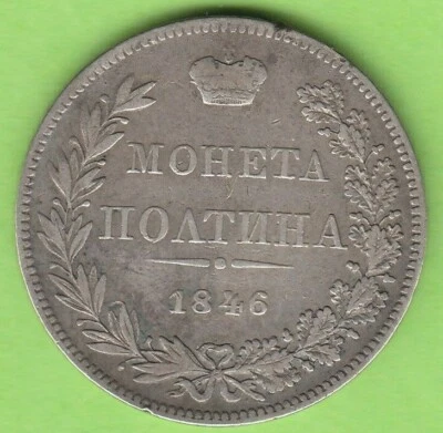 Russia Poltina 1846 MW Warsaw rare very beautiful nswleipzig - Image 1 of 2