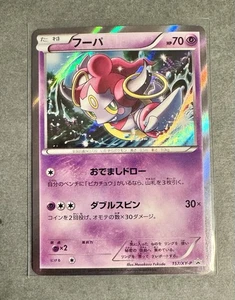 Japanese Pokemon Hoopa 157/XY-P Movie Promo Special - LP - Picture 1 of 2