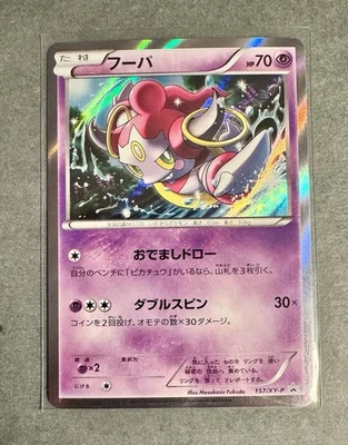 Japanese Pokemon Hoopa 157/XY-P Movie Promo Special - LP - Image 1 of 2