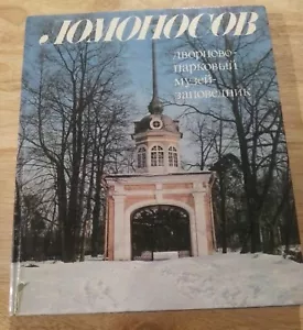Ломоносов. Дворцово-парковый музей-заповедник : Фотоальбом - Picture 1 of 5