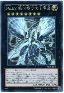 PRIO-JP040 - Yugioh - Japanese - Number 62: Galaxy-Eyes Prime Photon Dragon - Gh - Picture 1 of 1