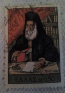 Greece Hellas 1971, 1821 GREEK REVOLUTION - THE EDUCATION - Picture 1 of 3