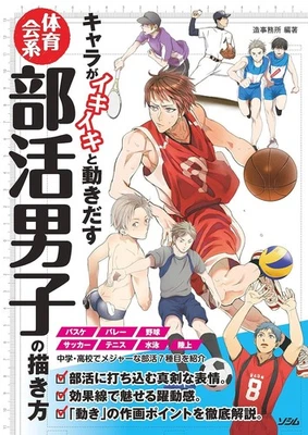 How to Draw Manga Anime " Sports Boys " Technique Book / J... book form JP New - Image 1 of 4