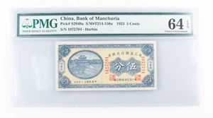1923 China 5 Cents (Choice UNC-64 EPQ PMG) Bank of Manchuria Harbin 5c P-S2940a - Picture 1 of 4