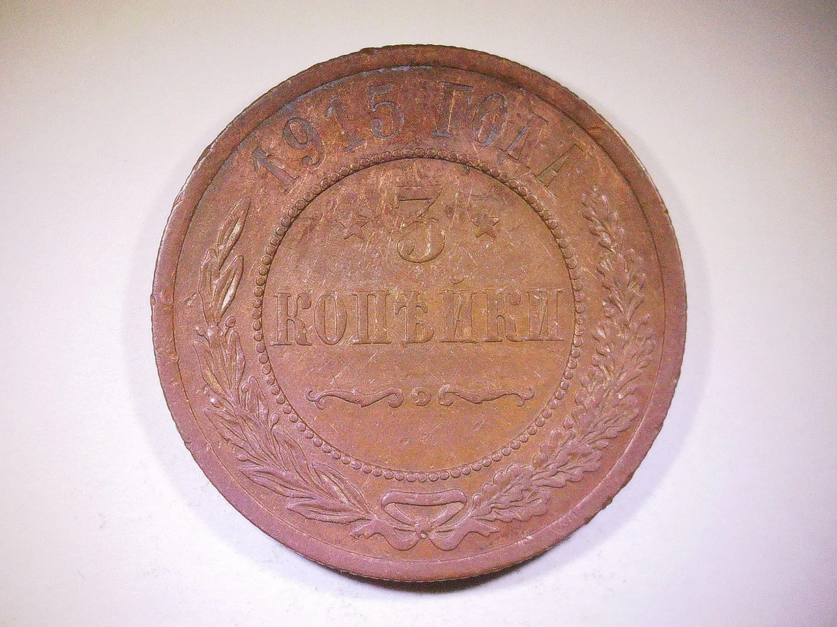 10 Kopeks 1915 Year Russian Empire Coins (Pre - 1917) for sale | eBay