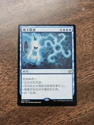 Cryptic Command (Modern Masters 2015) Chinese ZHS LP - Image 1 of 2