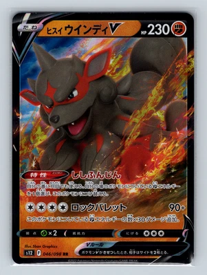 Hisuian Arcanine V 046/098 s12 Paradigm Trigger Double Rare Japanese Pokémon NM - Image 1 of 3