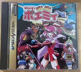 Magic Mahjong Poet Poe-Poe Poemmy [Sega Saturn] SAT0068