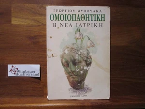 Omoiopathitikí i néa Iatrikí [Homöopathie ist die neue Medizin] Vythoúlkas, Geór - Imagen 1 de 2