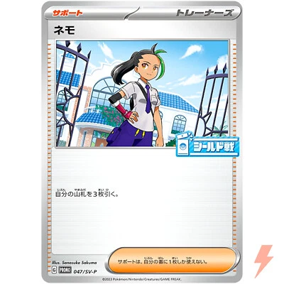 Nemona 047/SV-P Sealed Battle PROMO - Pokemon Card Japanese Scarlet & Violet - Image 1 of 3
