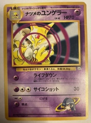 Sabrina's Kadabra No.064 Pokemon Japanese Gym Challenge - Image 1 of 1