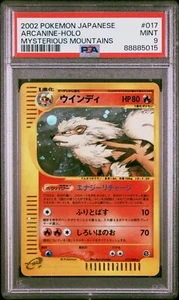 PSA 9 017/088 Japanese Arcanine Holo e-Series Mysterious Mountains UNLIMITED - Picture 1 of 2
