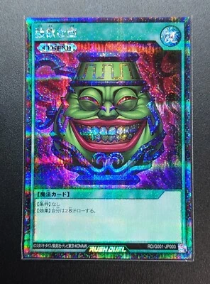 RD/G001-JP003 Pot of Greed Lightly played ~NM KONAMI YCG/ Japanese / YuGiOh! - Image 1 of 4