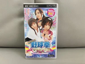 Yakyuken UMD video PSP: Yume Kimino, Maki hoshino, Lina Dison Yakyuuken tested - Picture 1 of 5