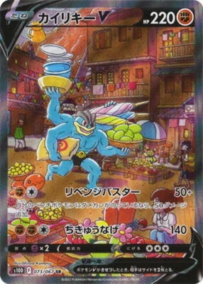 Machamp V SR SA 073/067 S10D Time Gazer - Pokemon Card Japanese - Image 1 of 3