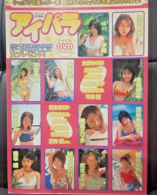 Japanese Idol DVD “Idol Paradise” Yui Ichikawa  Sakuragi chikako Collectible - Image 1 of 2