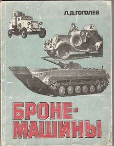 Armored cars, Russian USSR book by L.Gogolev, Бронемашины,1986 - Picture 1 of 12