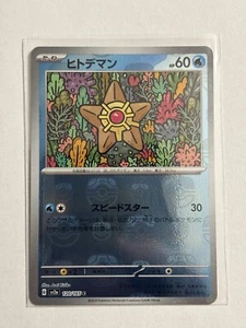 Starmie 120/165 - Scarlet & Violet 151 Masterball Pattern Holo Pokemon TCG NM - Picture 1 of 3