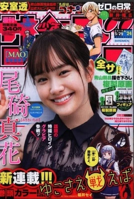 Weekly Shonen Sunday 2019 No.24 Detective Conan -Zero's Tea Time 1st anniversary - Image 1 of 3