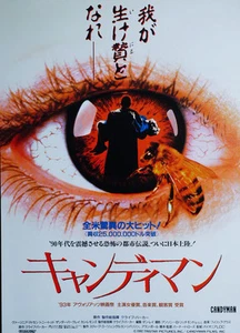 Mini póster de la película Candyman 1992 Bernard Rose terror japonés Chirashi B5 - Imagen 1 de 2