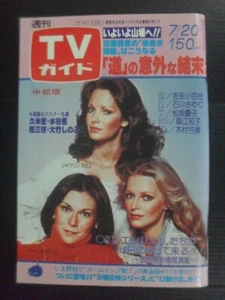 1979 Charlie's Angels Kate Jackson Jaclyn Smith Cheryl Ladd JAPAN Book MEGA RARE - Picture 1 of 12