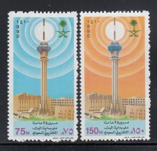 SAUDI ARABIA Television Tower MNH set - Image 1 of 1