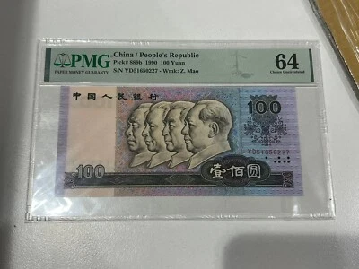 1990 100 YUAN CHINA PMG 64 UNC - Image 1 of 2