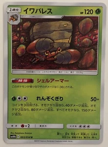 Pokemon Sky Legend Crustle 3/54 NM/M Japanese - Imagen 1 de 1