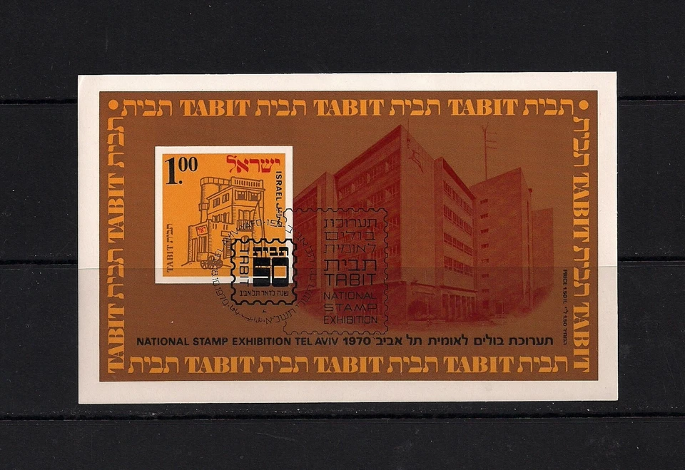 ISRAEL STAMPS 1970 "Tabit" Special Sheet FDC VF. MNH OG  - Image 1 of 1