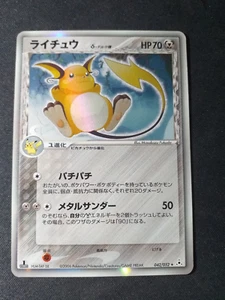 Pokémon Card Japanese / Carte japonaise - Raichu Holo 042/052 1st edition - Foto 1 di 9