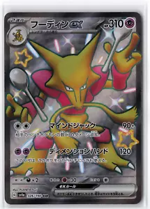 Alakazam ex SSR | 326/190 | SV4a: Shiny Treasure ex | Mint Holo | Japanese - Picture 1 of 2