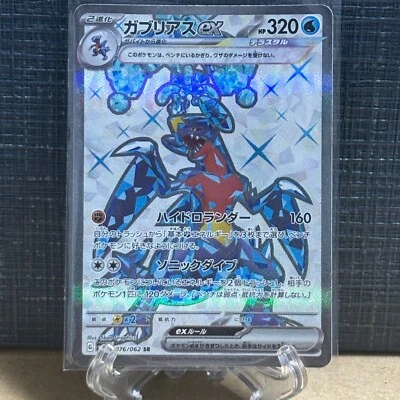 Garchomp ex  SR 076/062 sv3a Japanese Pokemon Card Raging Surf  2023 - Image 1 of 4