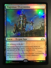 1x FOIL RUSSIAN Steam Vents (NM) 🔥PACK FOIL🔥 Guilds of Ravnica GRN MTG Funzzzo