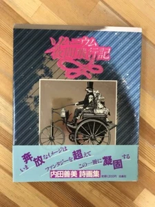 Somnium Night Flight Record Poetry and Art Collection by Yoshimi Uchida - Picture 1 of 8