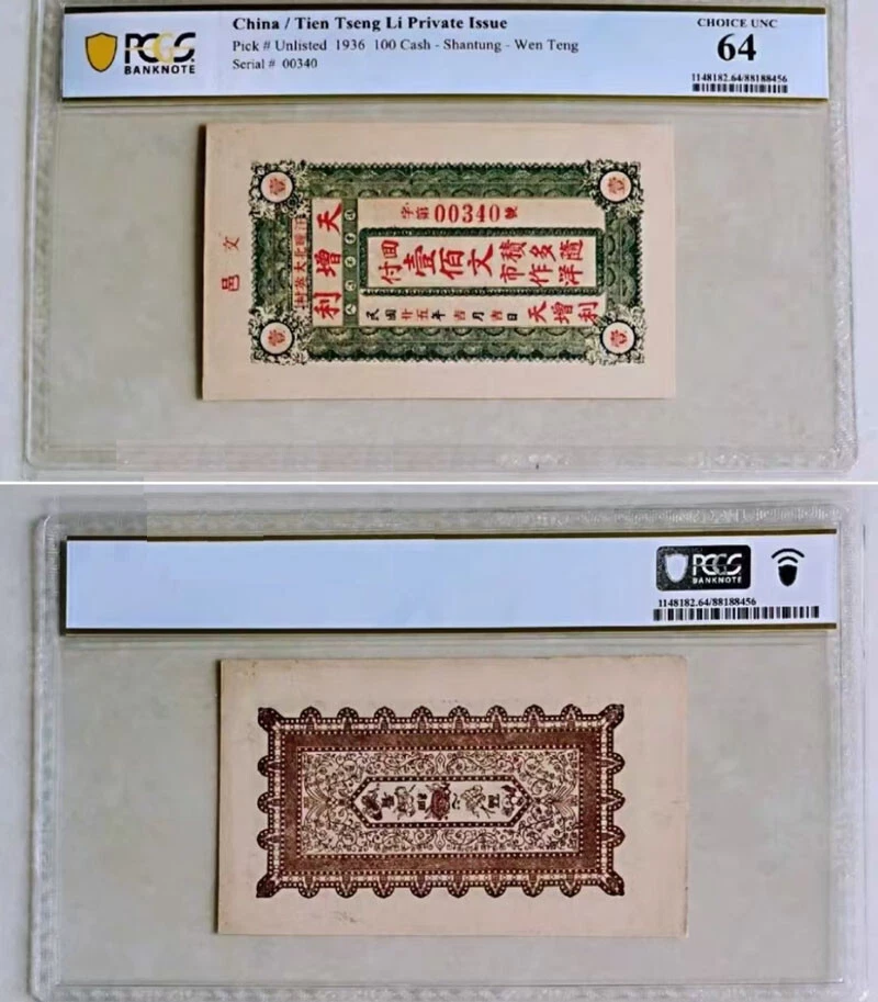 China Banknote Tien Tseng Li "Private Issue"  1936 200 Cash PCGS 64 Wen Teng - Image 1 of 1