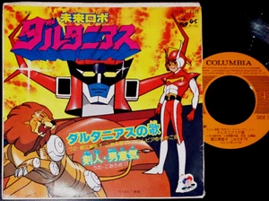 OST FUTURE ROBOT DALTANIOUS Mitsuko Horie org 7" japan robot anime Grendizer 45 - Picture 1 of 3
