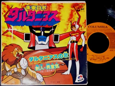 OST FUTURE ROBOT DALTANIOUS Mitsuko Horie org 7" japan robot anime Grendizer 45 - Image 1 of 3