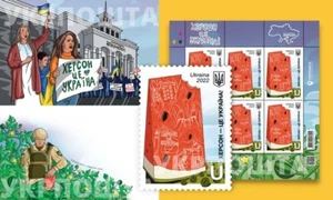 Kherson is Ukraine! Ukraine 2022 Ukrposhta War Stamps EXTRA SET!  Full Sheet "U" - Picture 1 of 7