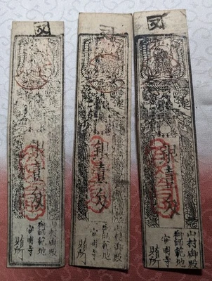 【3 pcs】　JAPAN　Banknote　"Anmyōji-temple note"　1 Momme (1867)　hansatsu　　A6261 - Image 1 of 4