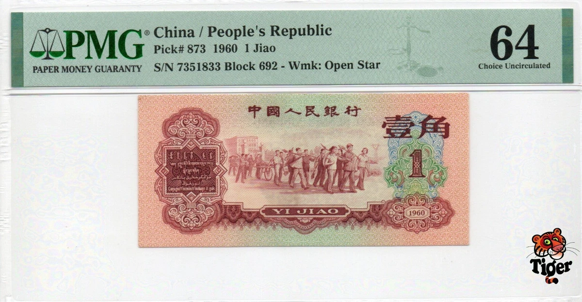 1960 中国纸币| eBay