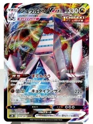 Duraludon VMAX 049/067 RRR Foil S7D Skyscraping Perfection 2021 Japanese Card - Image 1 of 2